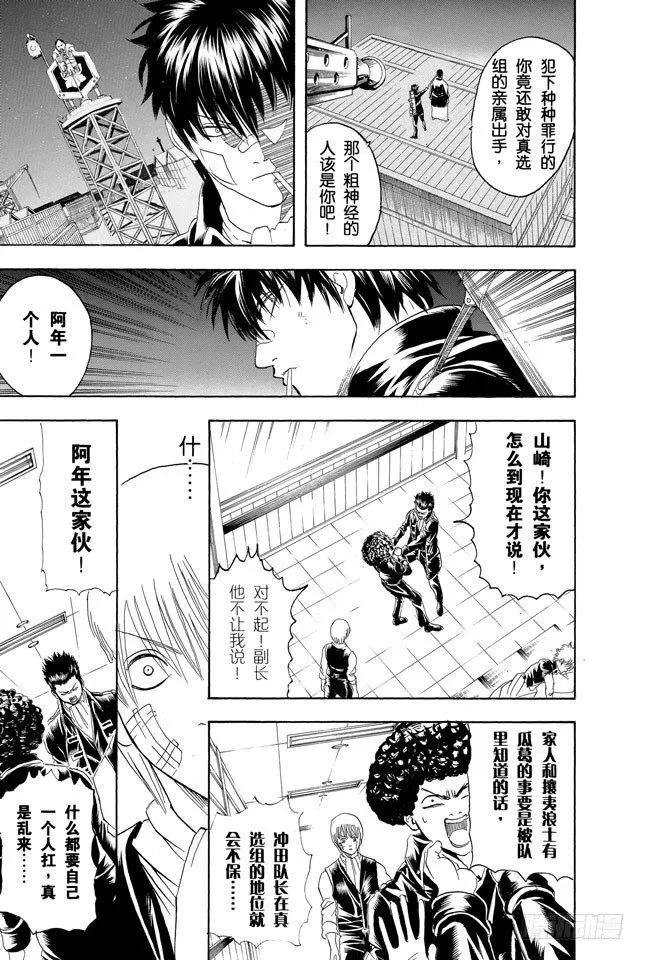 第131话 男人真是麻烦 第18页