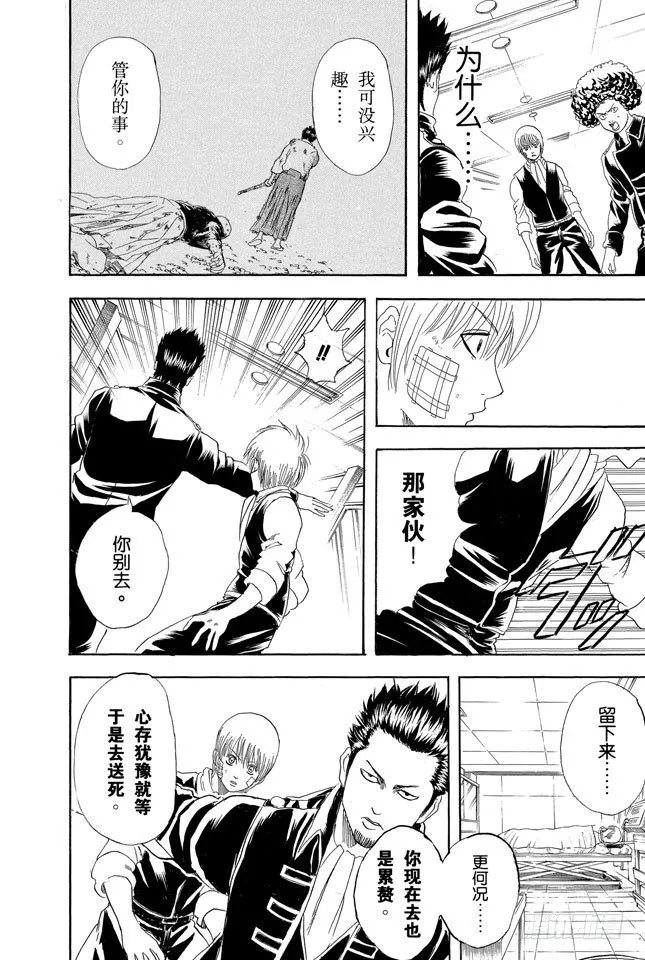 第131话 男人真是麻烦 第19页