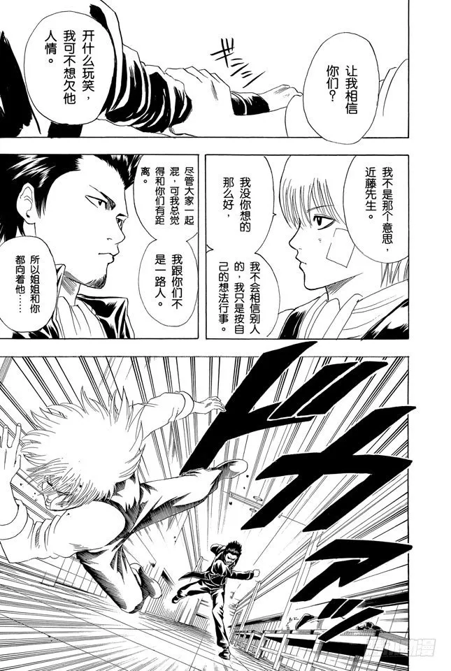 第131话 男人真是麻烦 第20页
