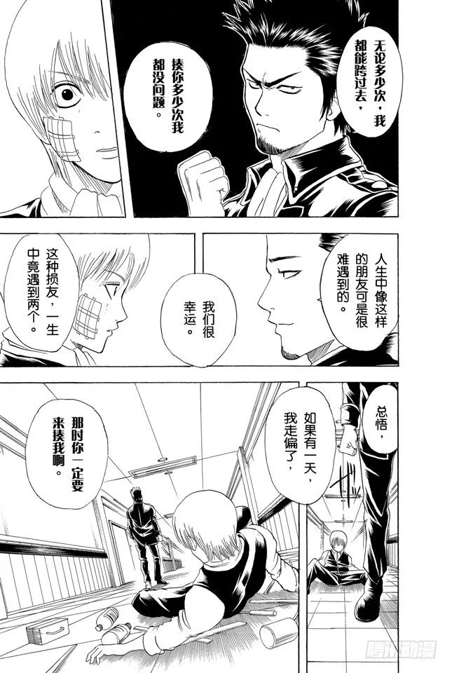第131话 男人真是麻烦 第22页