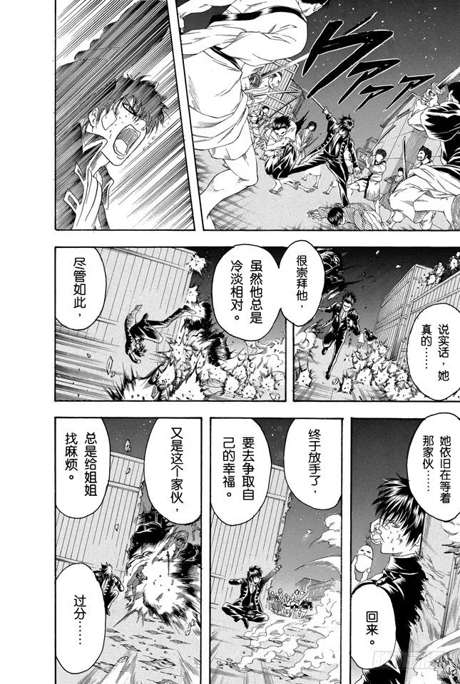 第131话 男人真是麻烦 第23页