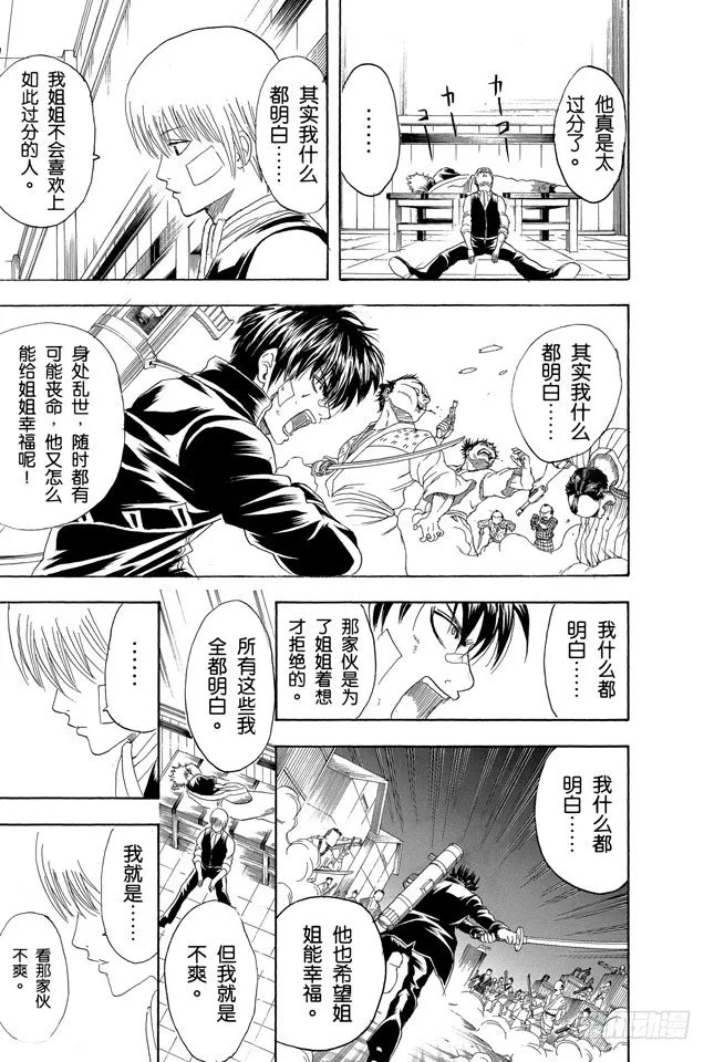 第131话 男人真是麻烦 第24页