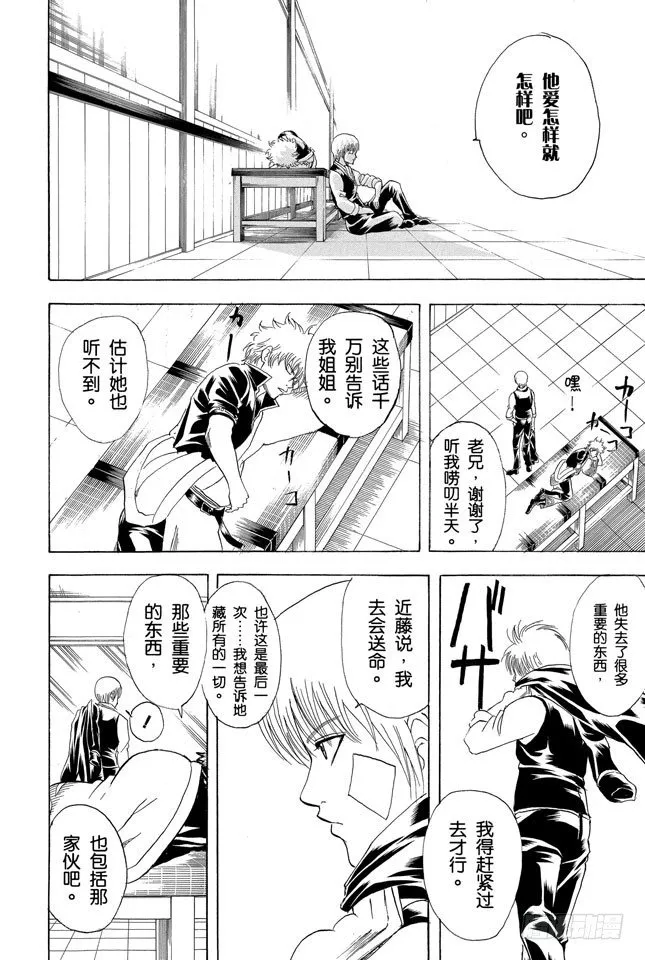 第131话 男人真是麻烦 第25页