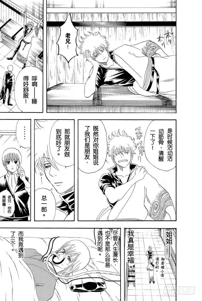 第131话 男人真是麻烦 第26页
