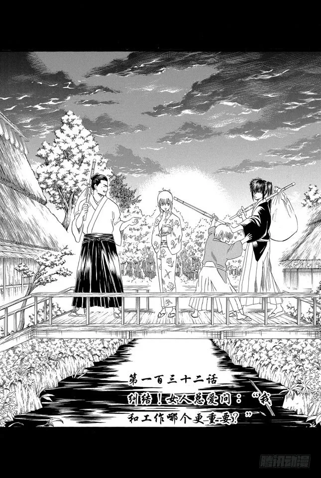 第132话 纠结！女人总爱问：“我和工作哪个更重要？” 第4页