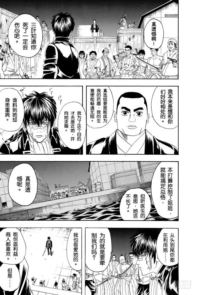 第132话 纠结！女人总爱问：“我和工作哪个更重要？” 第7页