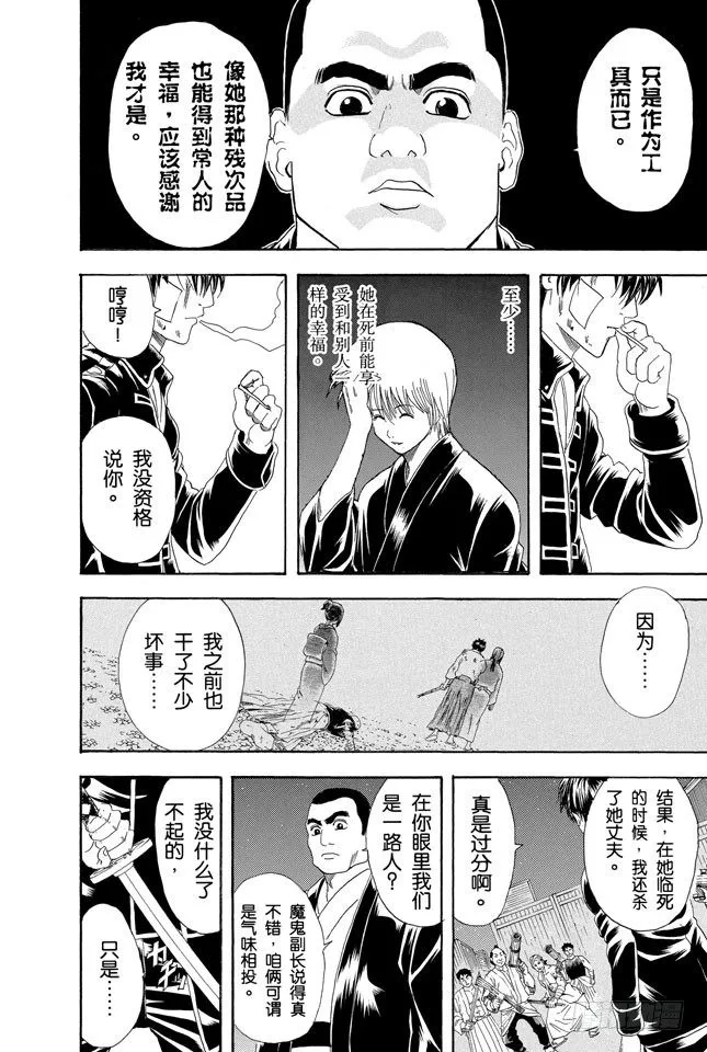 第132话 纠结！女人总爱问：“我和工作哪个更重要？” 第8页