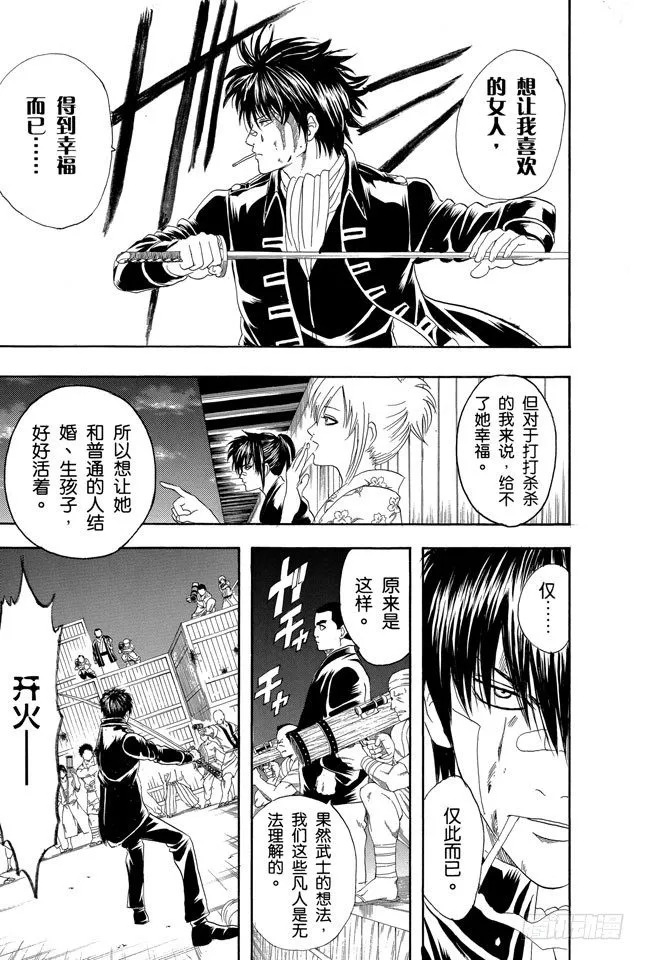 第132话 纠结！女人总爱问：“我和工作哪个更重要？” 第9页