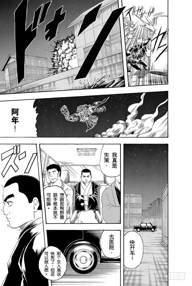 第132话 纠结！女人总爱问：“我和工作哪个更重要？” 第11页