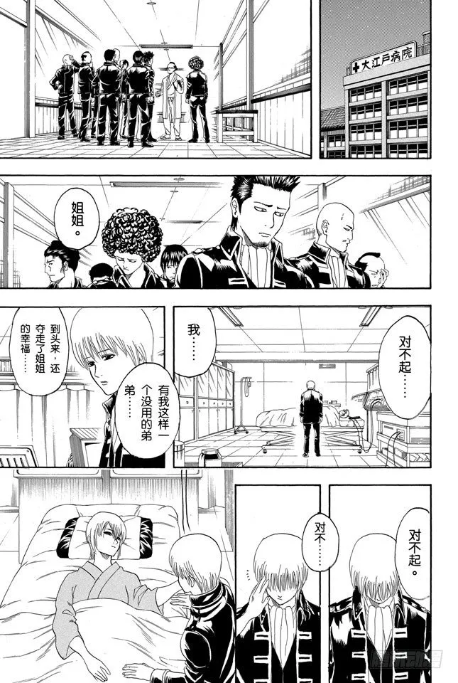 第132话 纠结！女人总爱问：“我和工作哪个更重要？” 第18页