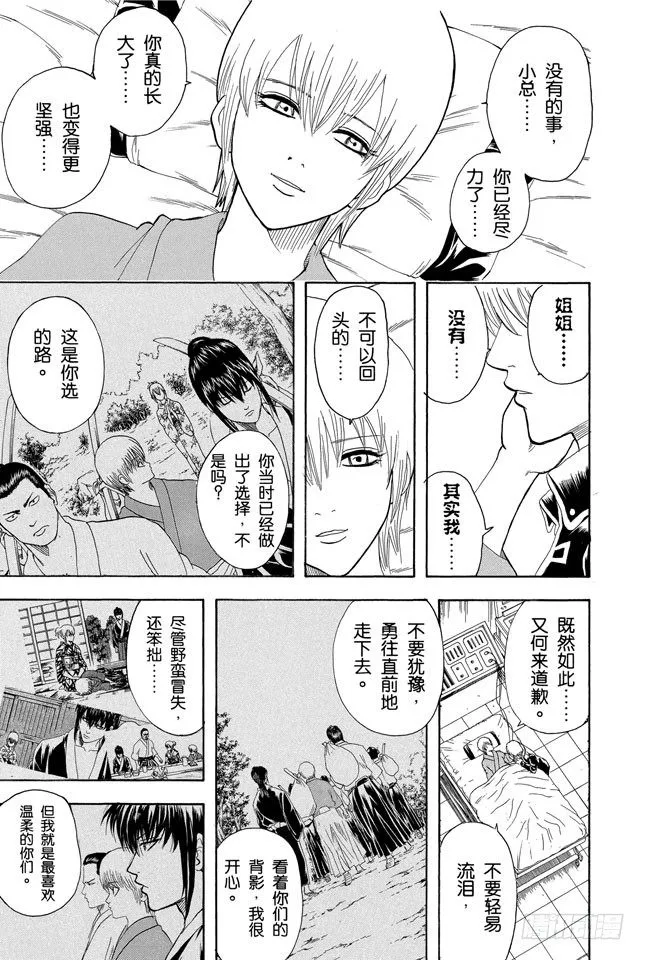 第132话 纠结！女人总爱问：“我和工作哪个更重要？” 第19页