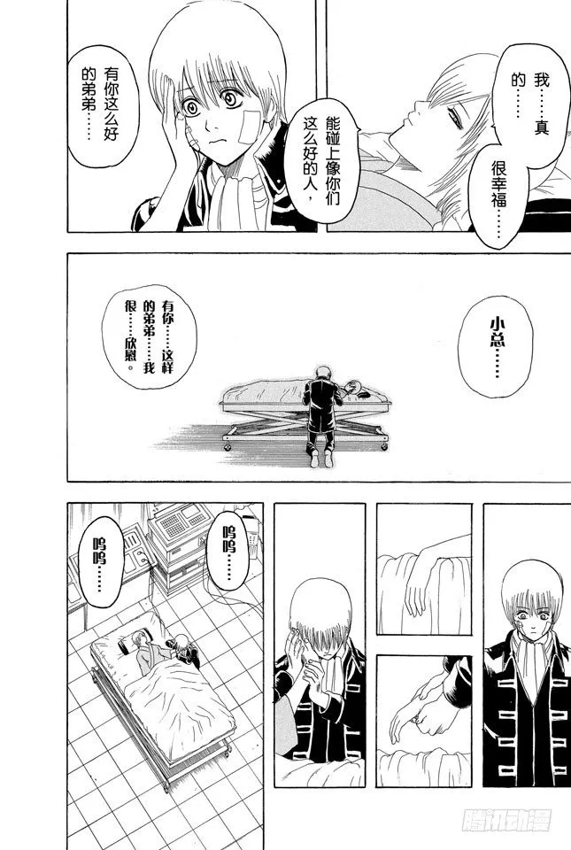 第132话 纠结！女人总爱问：“我和工作哪个更重要？” 第20页