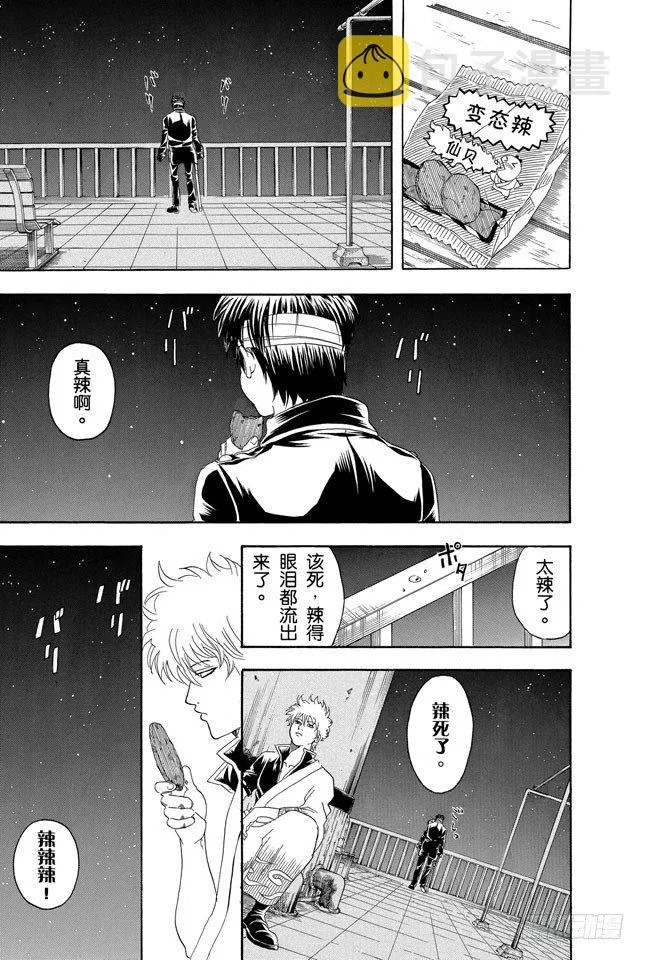 第132话 纠结！女人总爱问：“我和工作哪个更重要？” 第21页