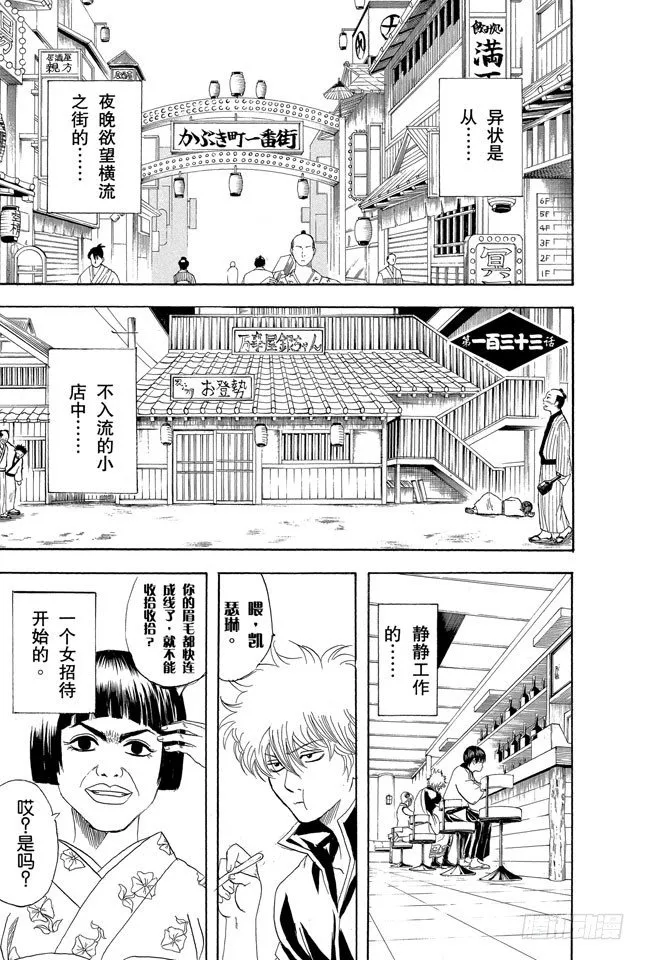 第133话 不想死就加入他们 第1页