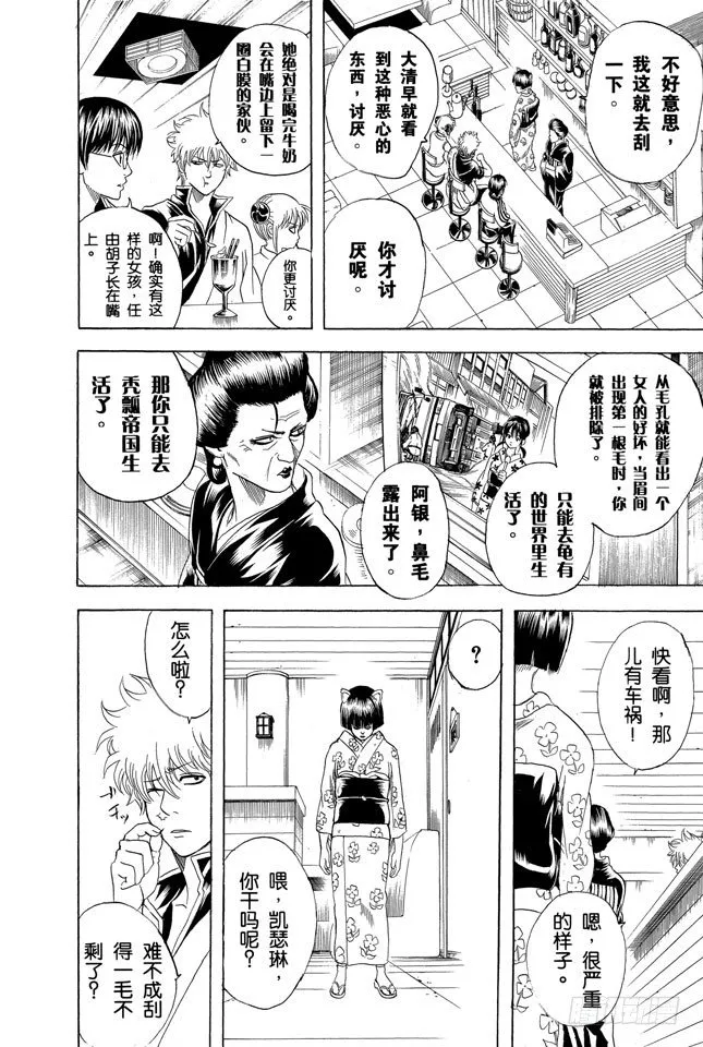 第133话 不想死就加入他们 第2页