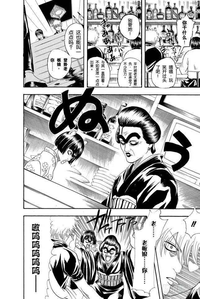 第133话 不想死就加入他们 第4页
