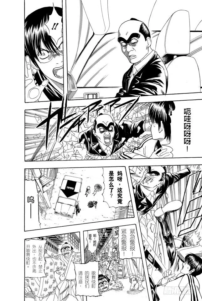 第133话 不想死就加入他们 第6页