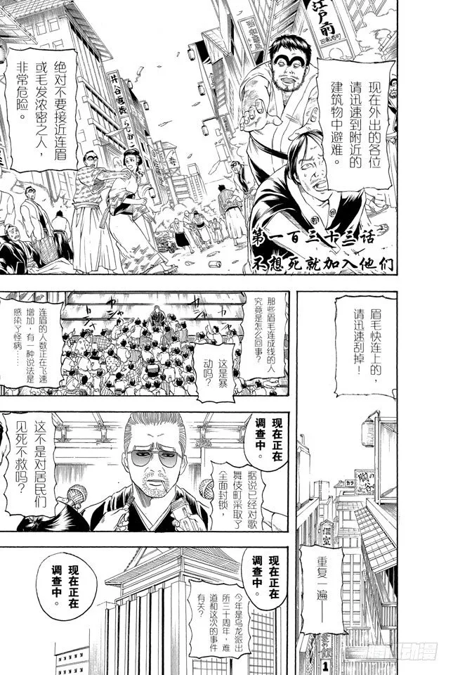第133话 不想死就加入他们 第7页