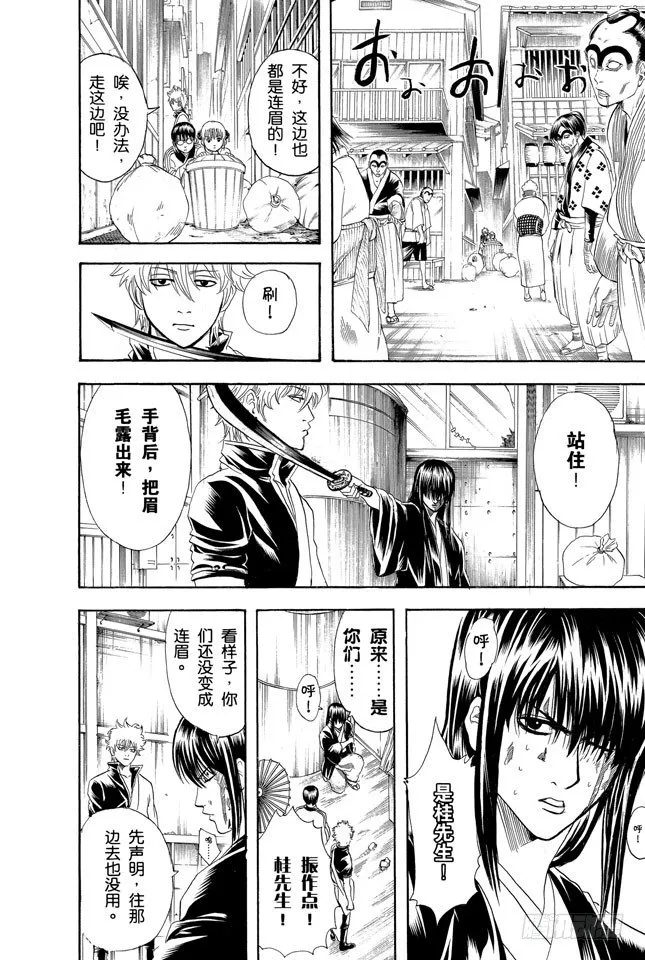 第133话 不想死就加入他们 第8页