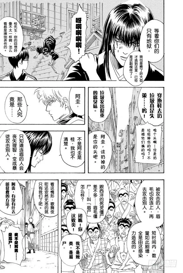 第133话 不想死就加入他们 第9页