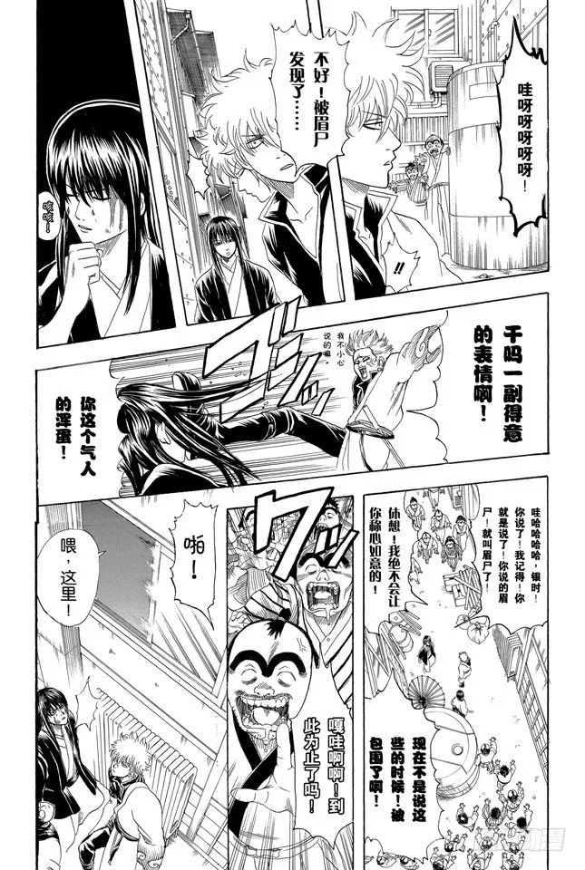 第133话 不想死就加入他们 第10页