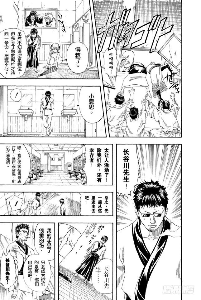 第133话 不想死就加入他们 第11页