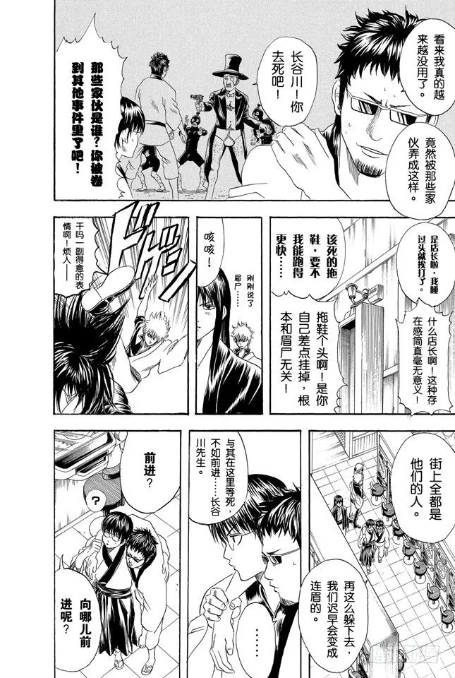 第133话 不想死就加入他们 第12页