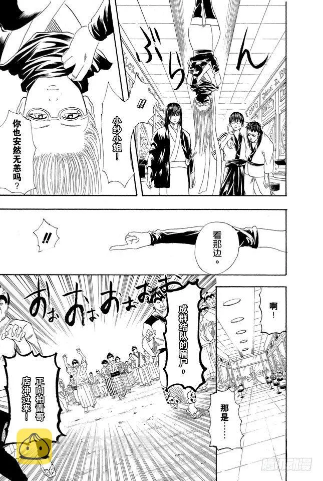 第133话 不想死就加入他们 第13页
