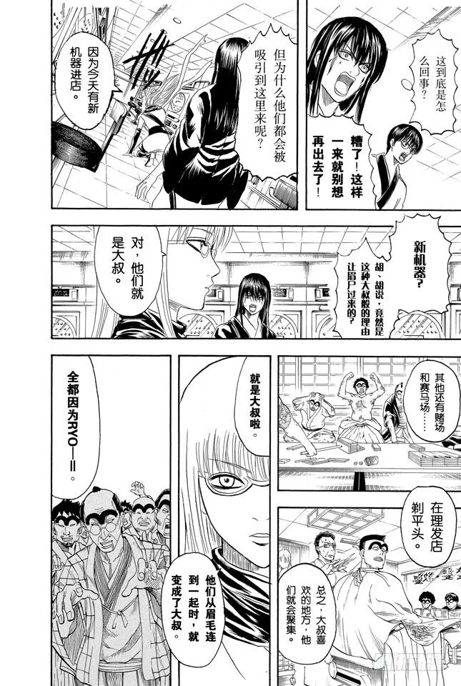 第133话 不想死就加入他们 第14页