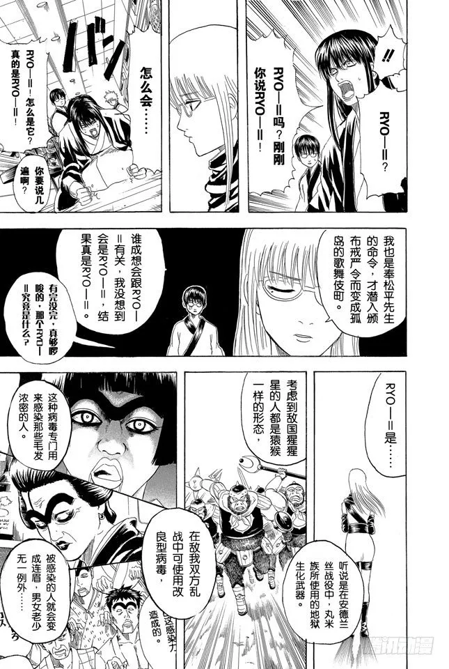 第133话 不想死就加入他们 第15页