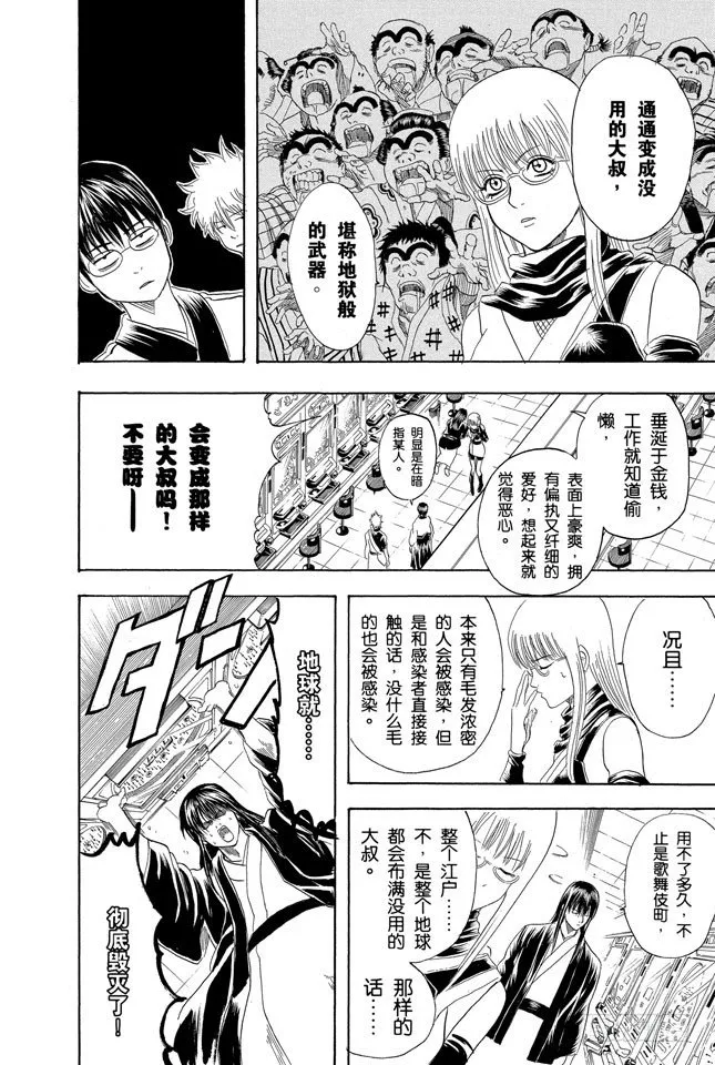 第133话 不想死就加入他们 第16页