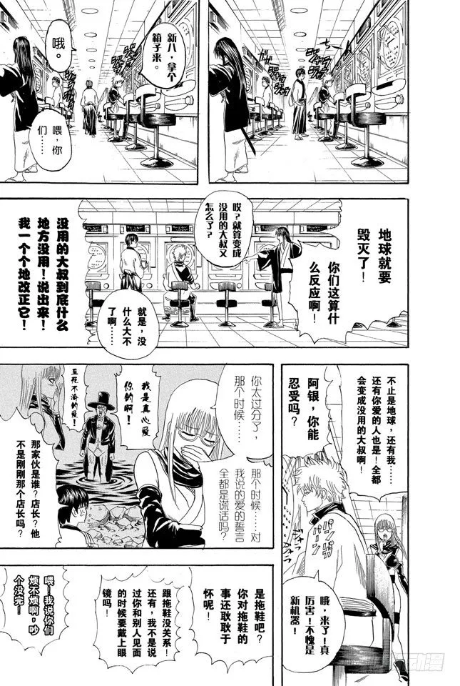 第133话 不想死就加入他们 第17页
