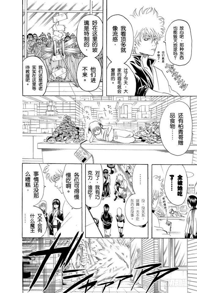 第133话 不想死就加入他们 第18页