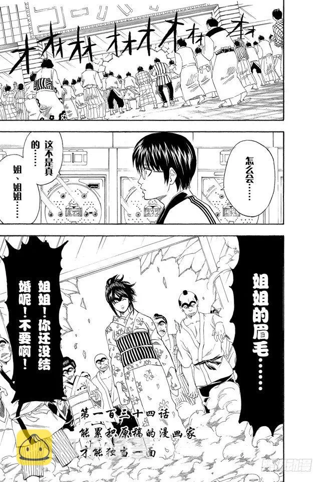 第134话 能累积原稿的漫画家才能独当一面 第3页