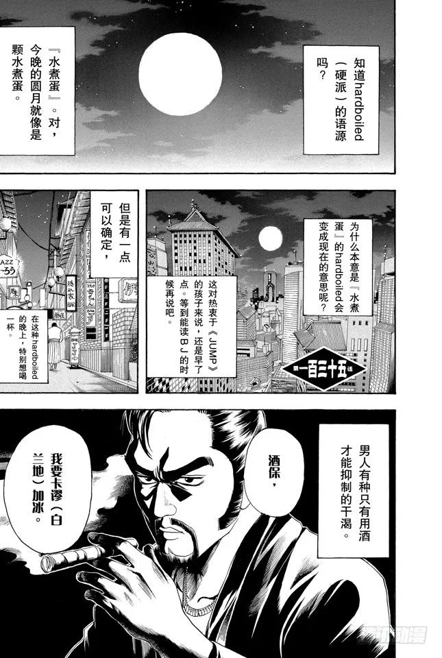 第135话 男人的内心都有颗水煮蛋 第1页