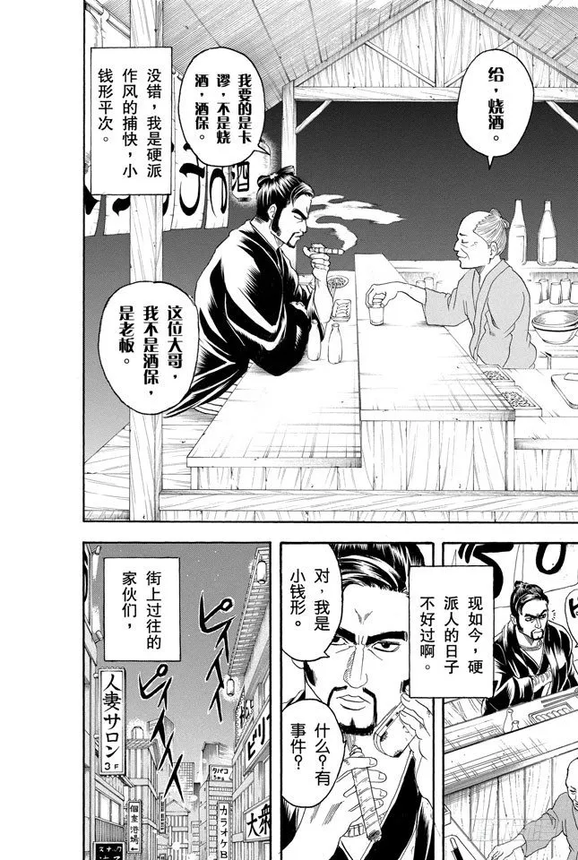 第135话 男人的内心都有颗水煮蛋 第2页