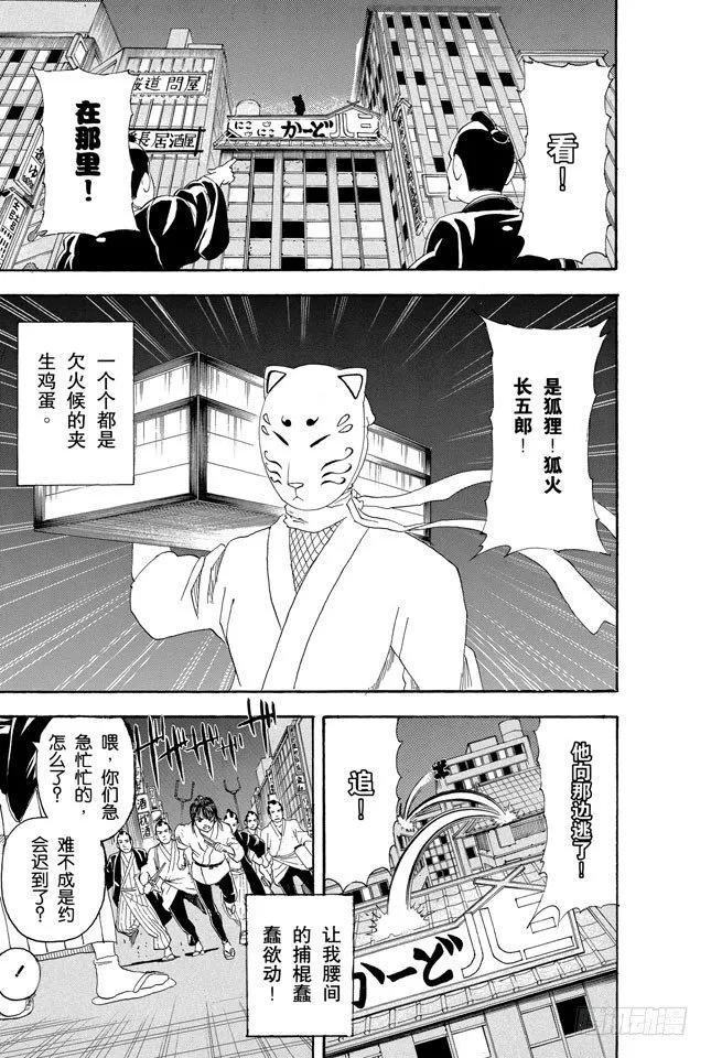 第135话 男人的内心都有颗水煮蛋 第3页