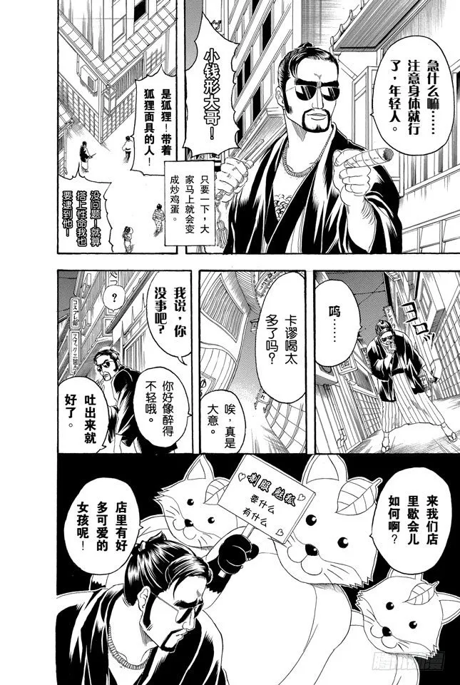 第135话 男人的内心都有颗水煮蛋 第4页