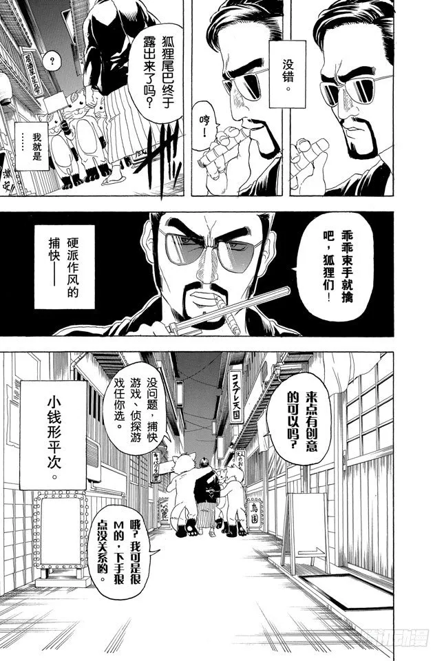 第135话 男人的内心都有颗水煮蛋 第5页