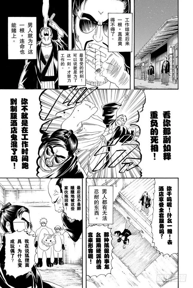 第135话 男人的内心都有颗水煮蛋 第7页