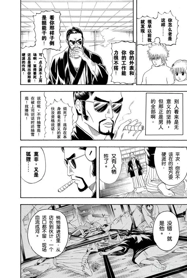 第135话 男人的内心都有颗水煮蛋 第8页