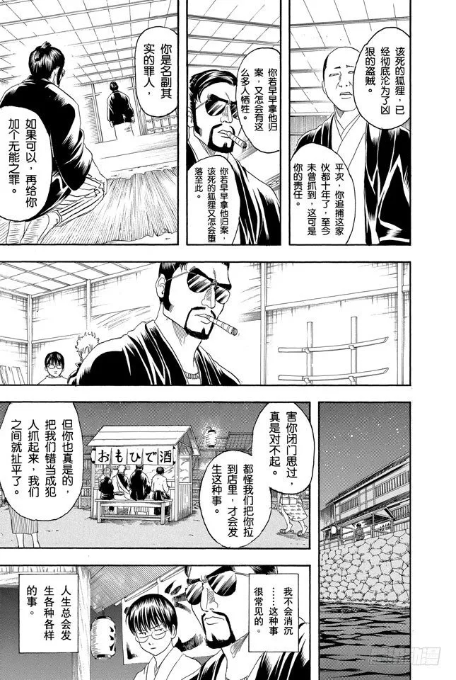 第135话 男人的内心都有颗水煮蛋 第9页