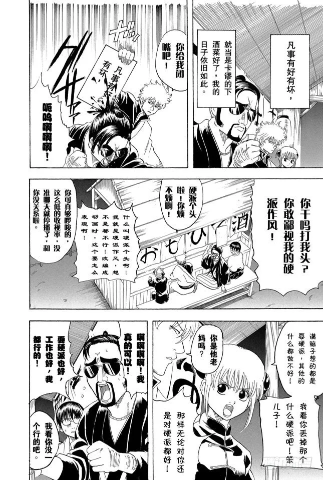 第135话 男人的内心都有颗水煮蛋 第10页