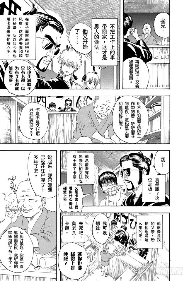 第135话 男人的内心都有颗水煮蛋 第11页