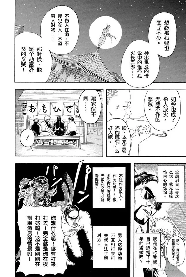 第135话 男人的内心都有颗水煮蛋 第12页