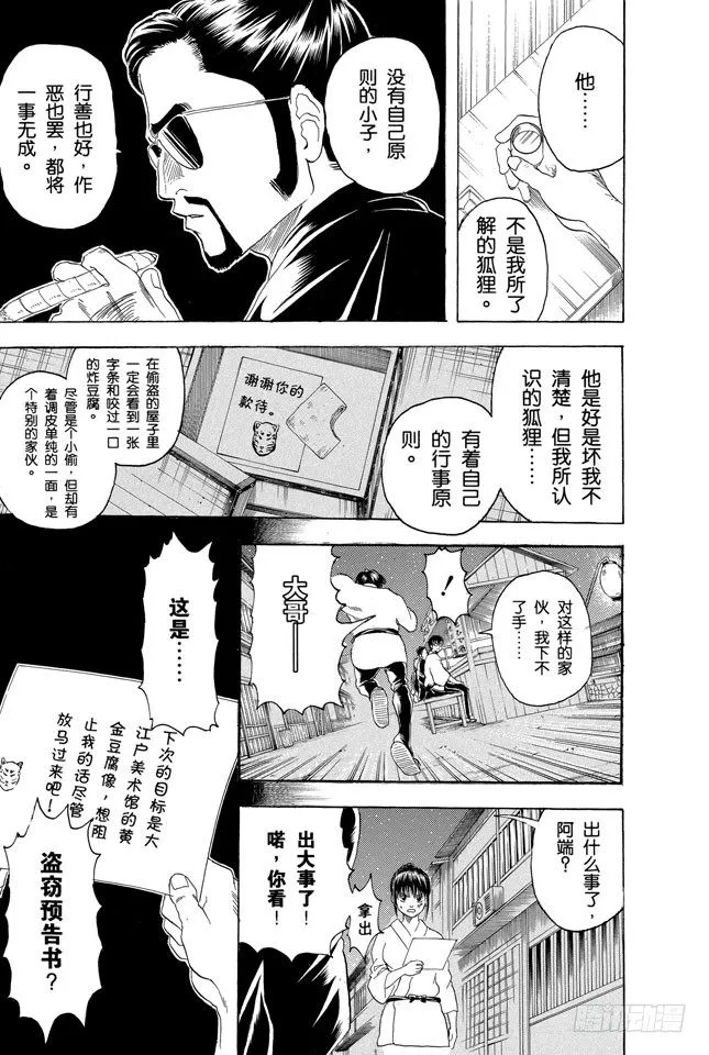 第135话 男人的内心都有颗水煮蛋 第13页