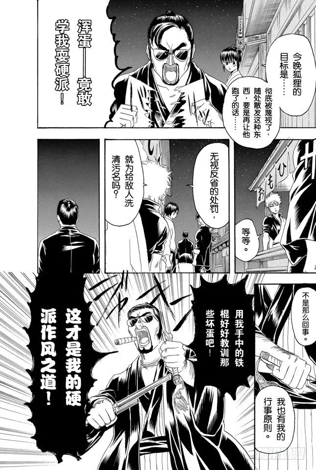 第135话 男人的内心都有颗水煮蛋 第14页