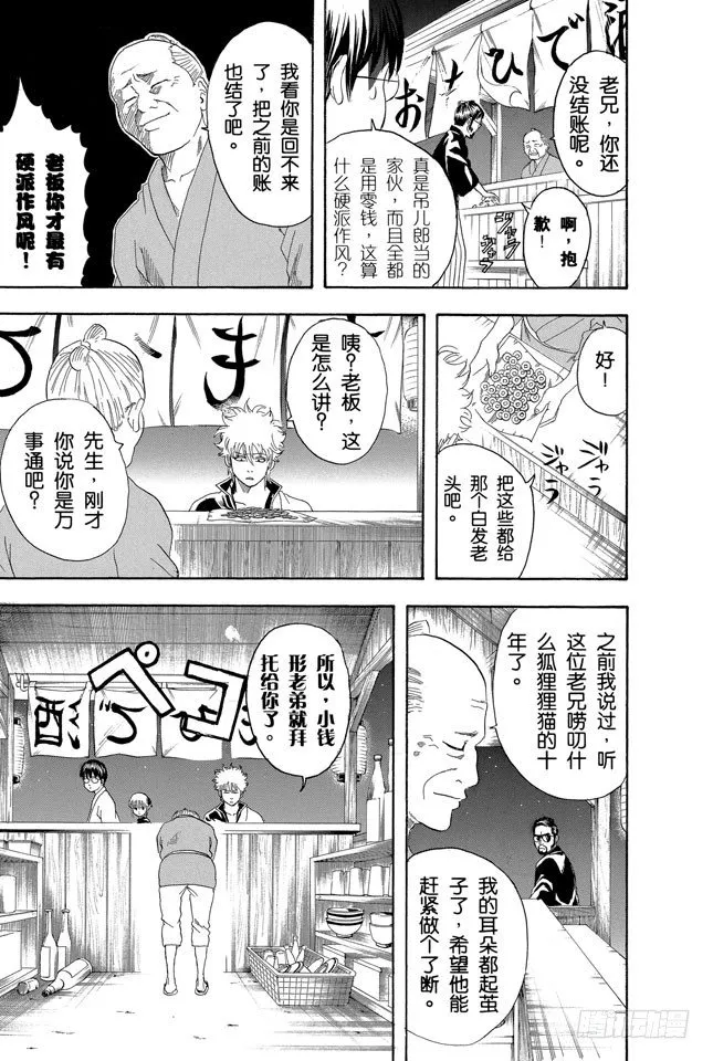 第135话 男人的内心都有颗水煮蛋 第15页