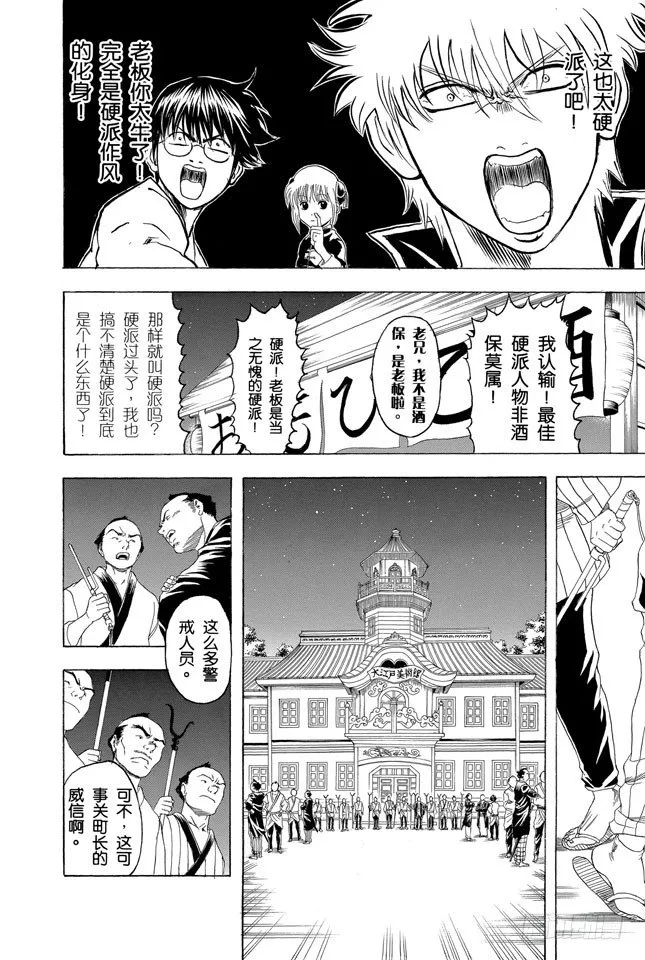 第135话 男人的内心都有颗水煮蛋 第16页