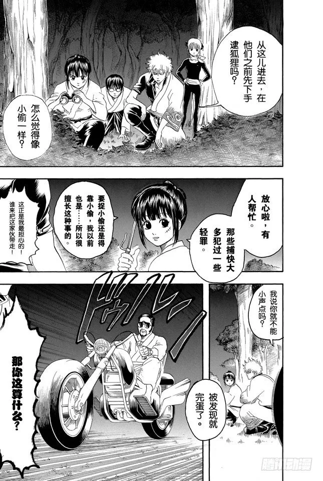 第135话 男人的内心都有颗水煮蛋 第17页